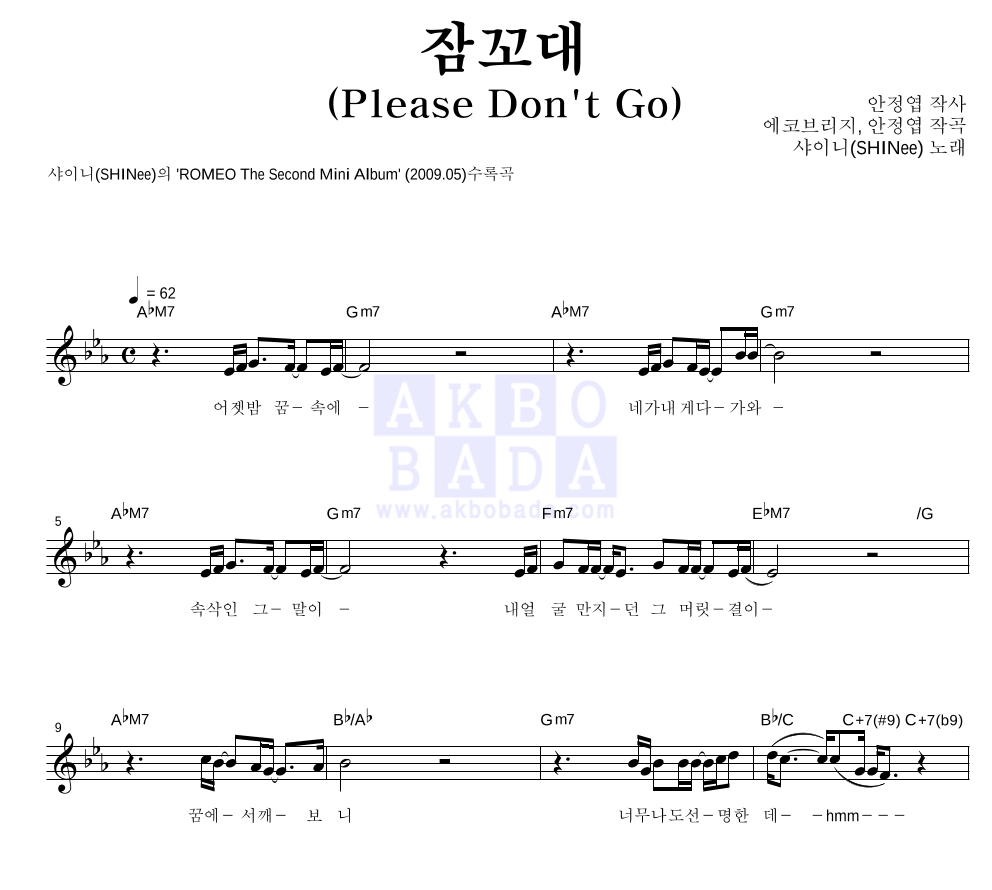 잠꼬대 (Please, Don't Go) 멜로디 악보 미리보기