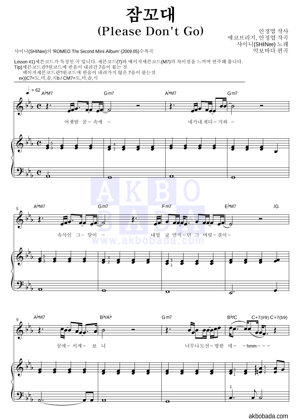 잠꼬대 (Please, Don't Go) 피아노3단-쉬워요 악보 미리보기