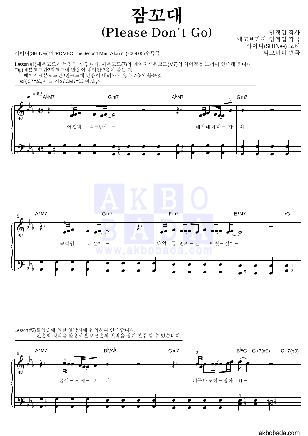 잠꼬대 (Please, Don't Go) 피아노2단-쉬워요 악보 미리보기