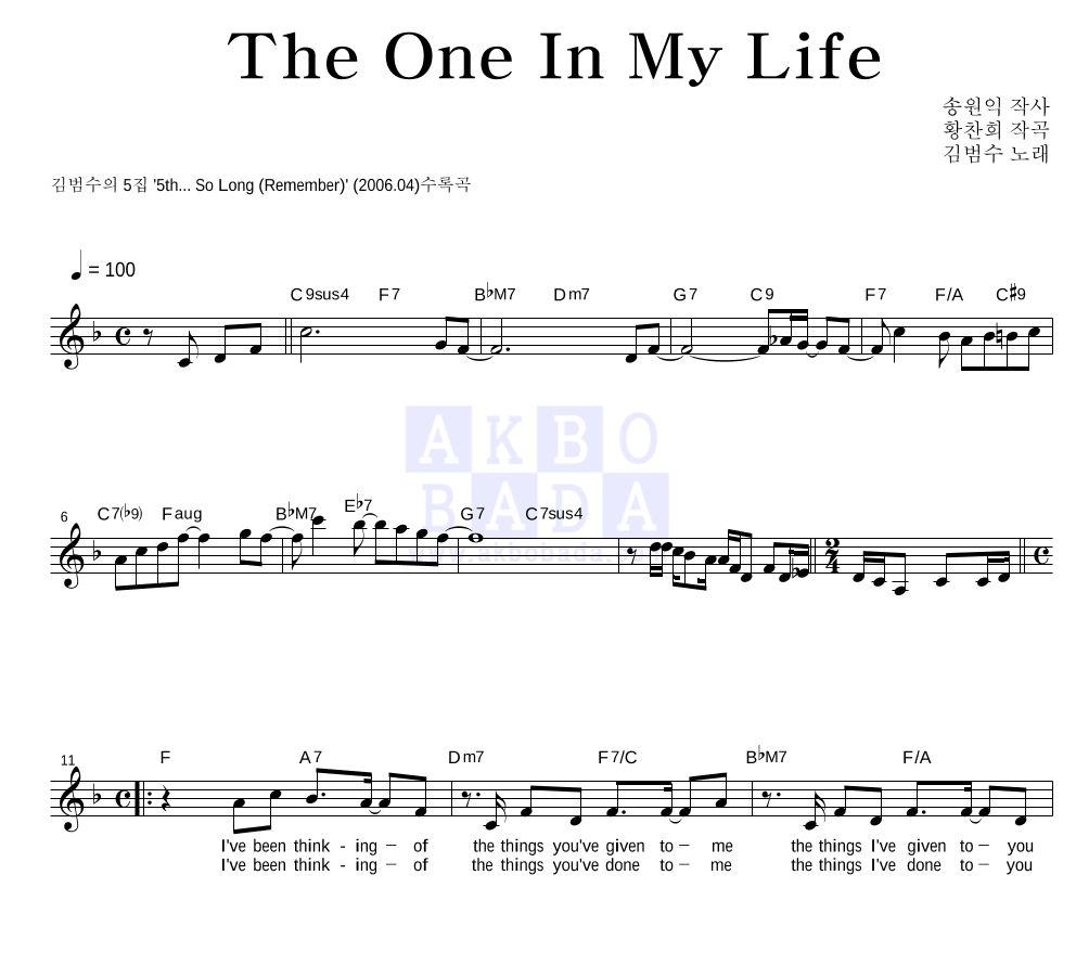 The One In My Life 멜로디 악보 미리보기