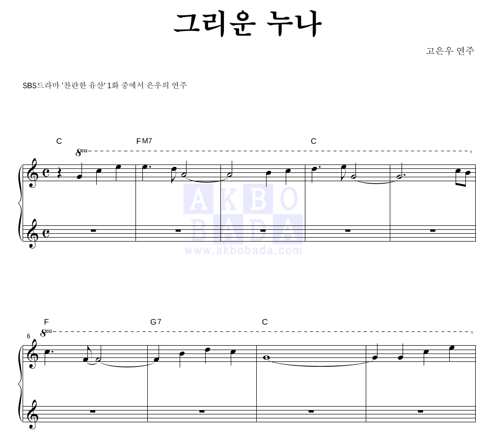 그리운 누나 피아노 2단 악보 미리보기