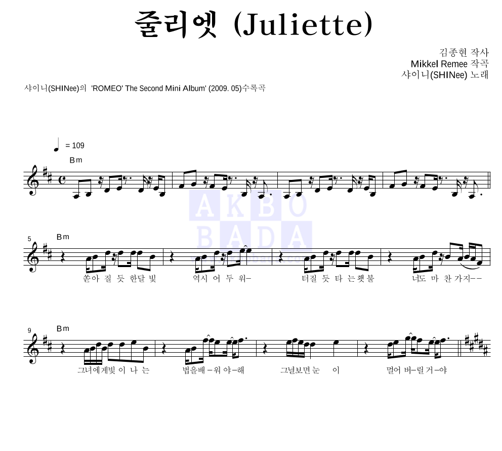 줄리엣 (Juliette) 멜로디 악보 미리보기
