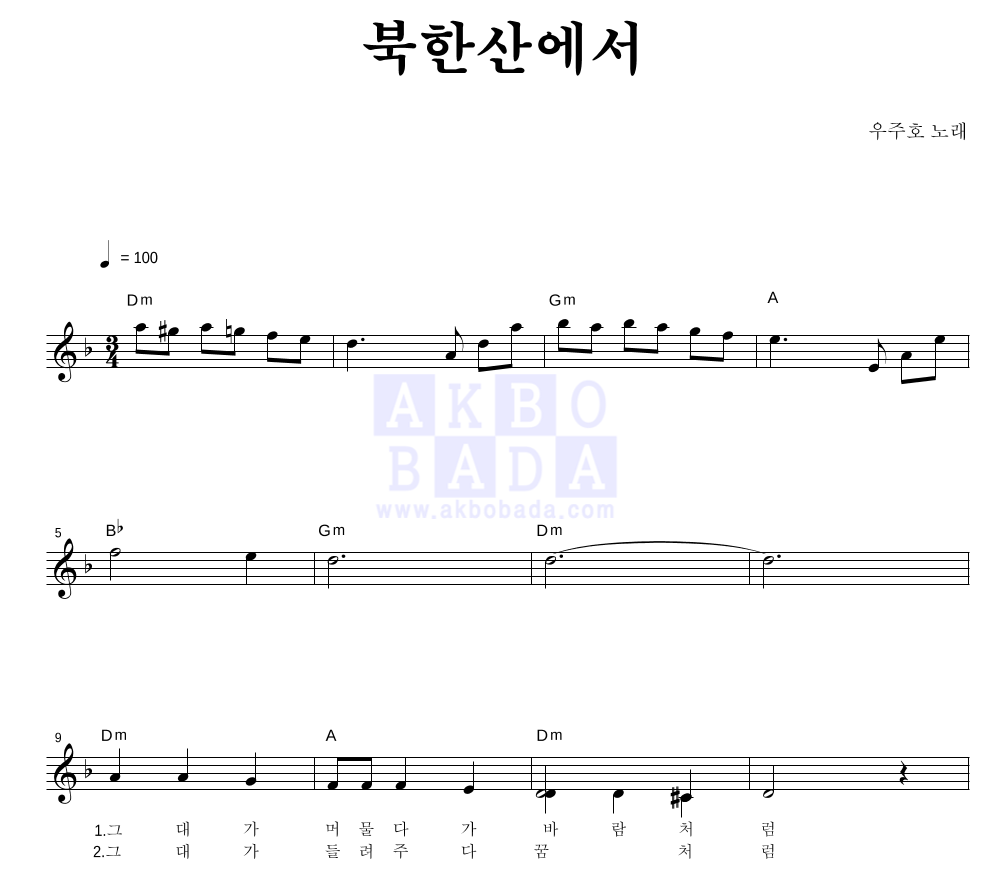 북한산에서 멜로디 악보 미리보기