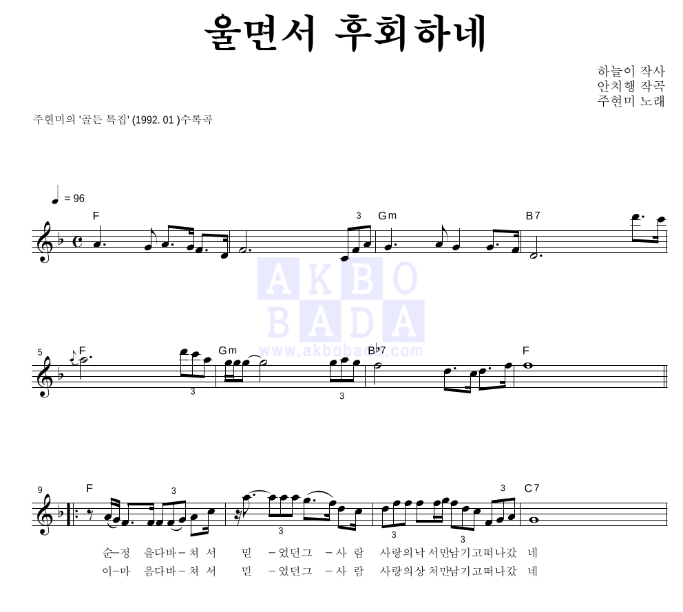 울면서 후회하네 멜로디 악보 미리보기