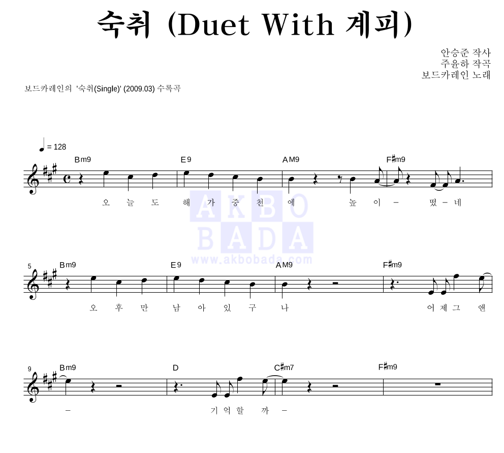 숙취 (Duet With 계피) 멜로디 악보 미리보기