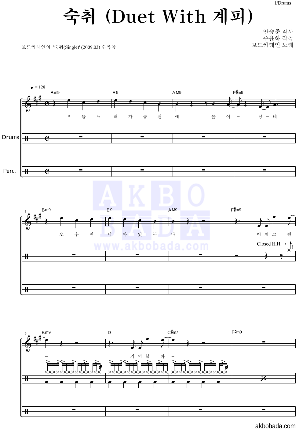 숙취 (Duet With 계피) 드럼 악보 미리보기