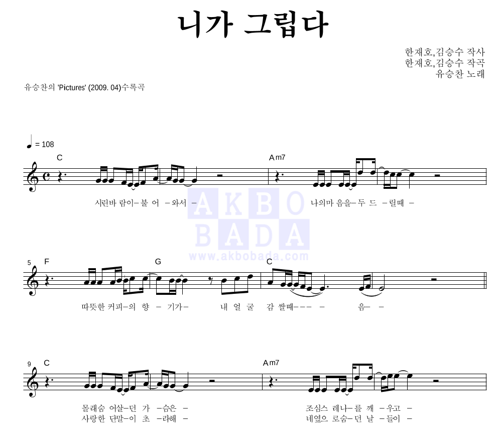 니가 그립다 멜로디 악보 미리보기