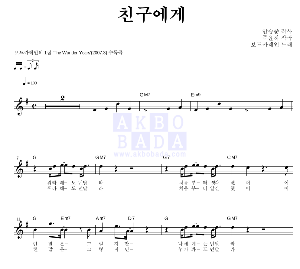 친구에게 멜로디 악보 미리보기