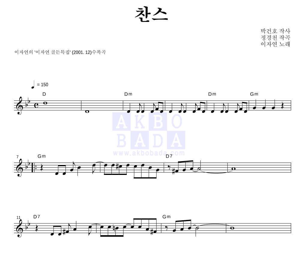 찬스 멜로디 악보 미리보기