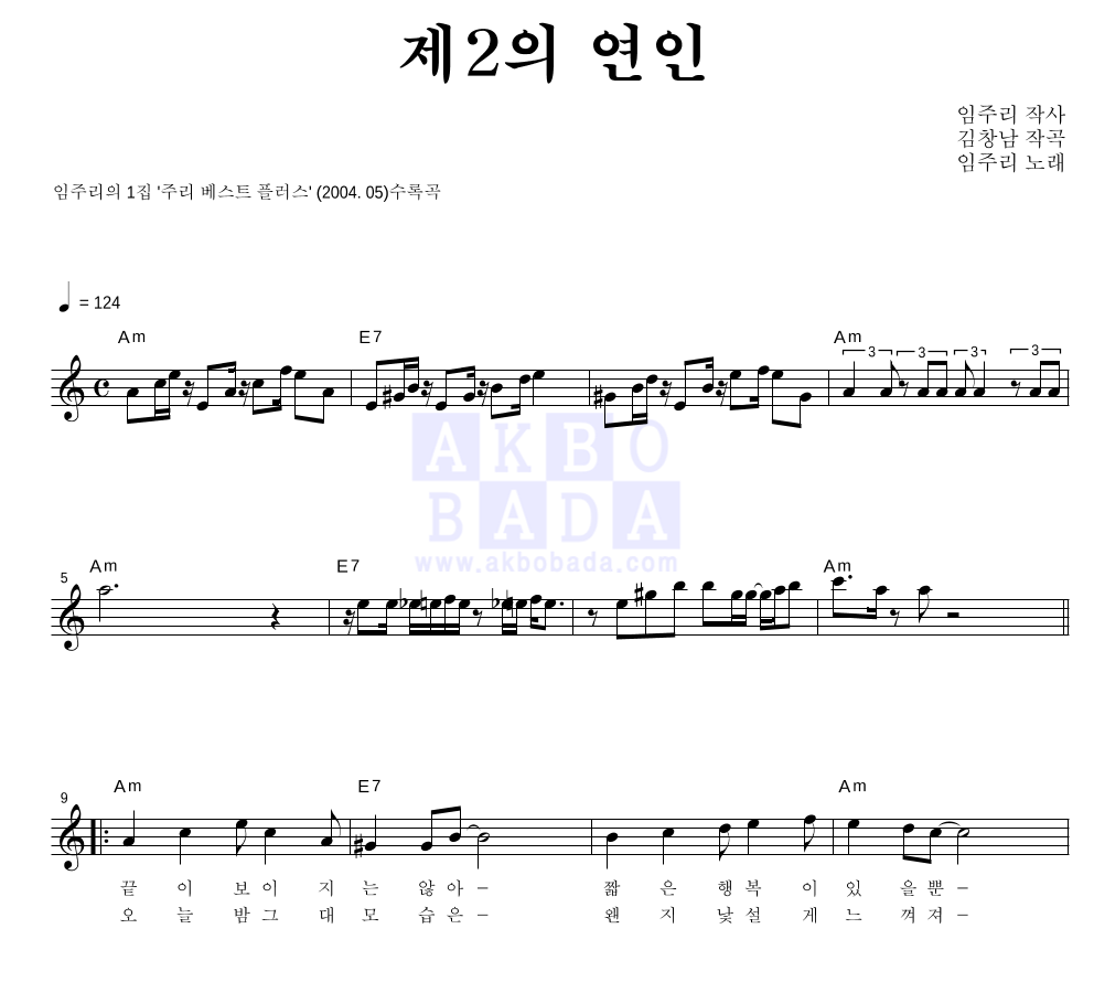 제2의 연인 멜로디 악보 미리보기