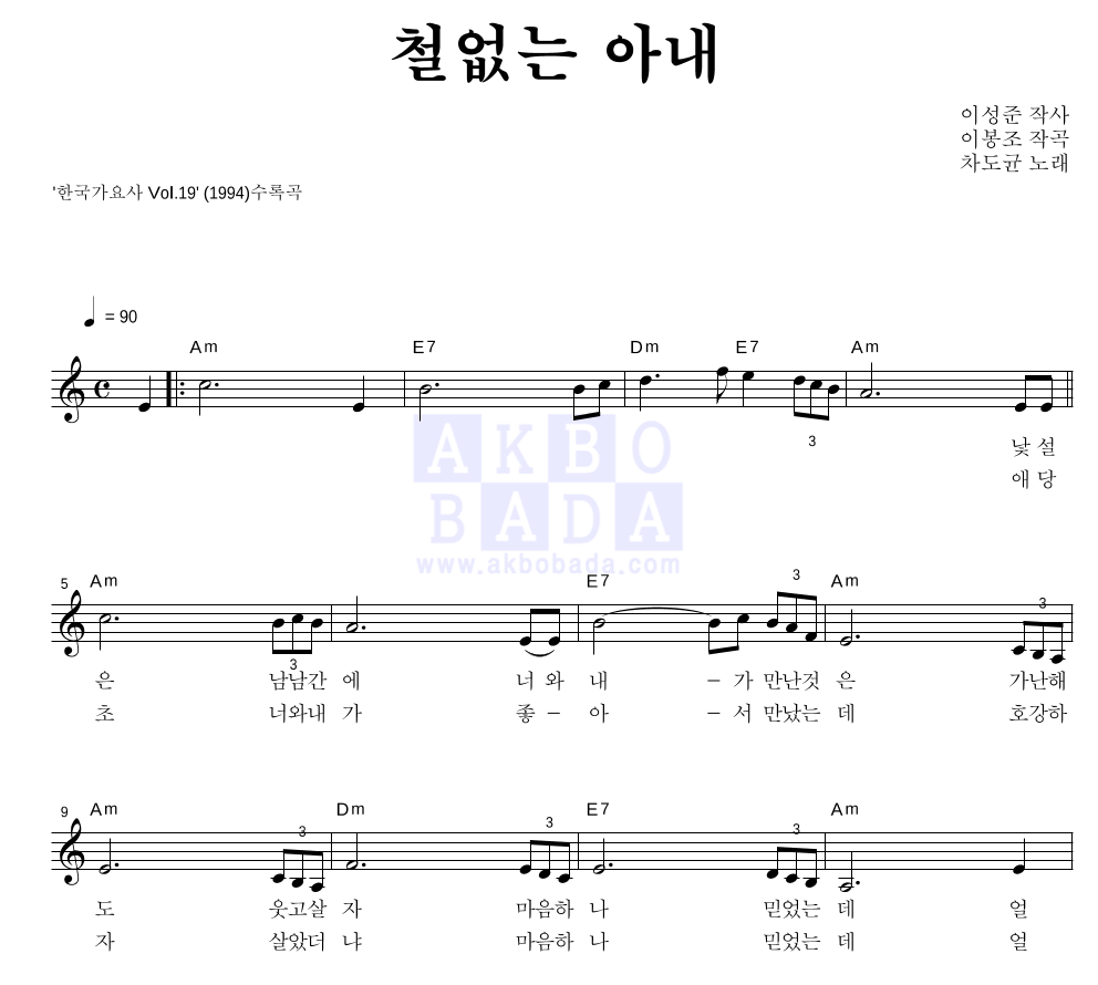 철없는 아내 멜로디 악보 미리보기
