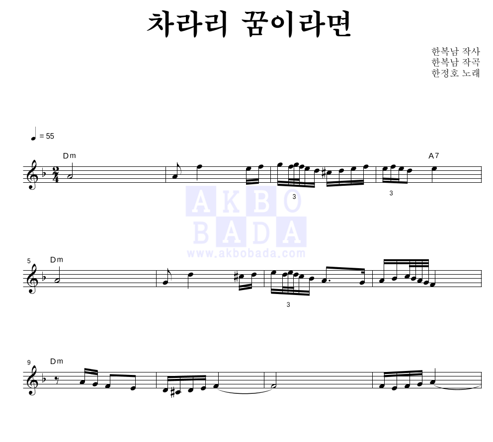 차라리 꿈이라면 멜로디 악보 미리보기