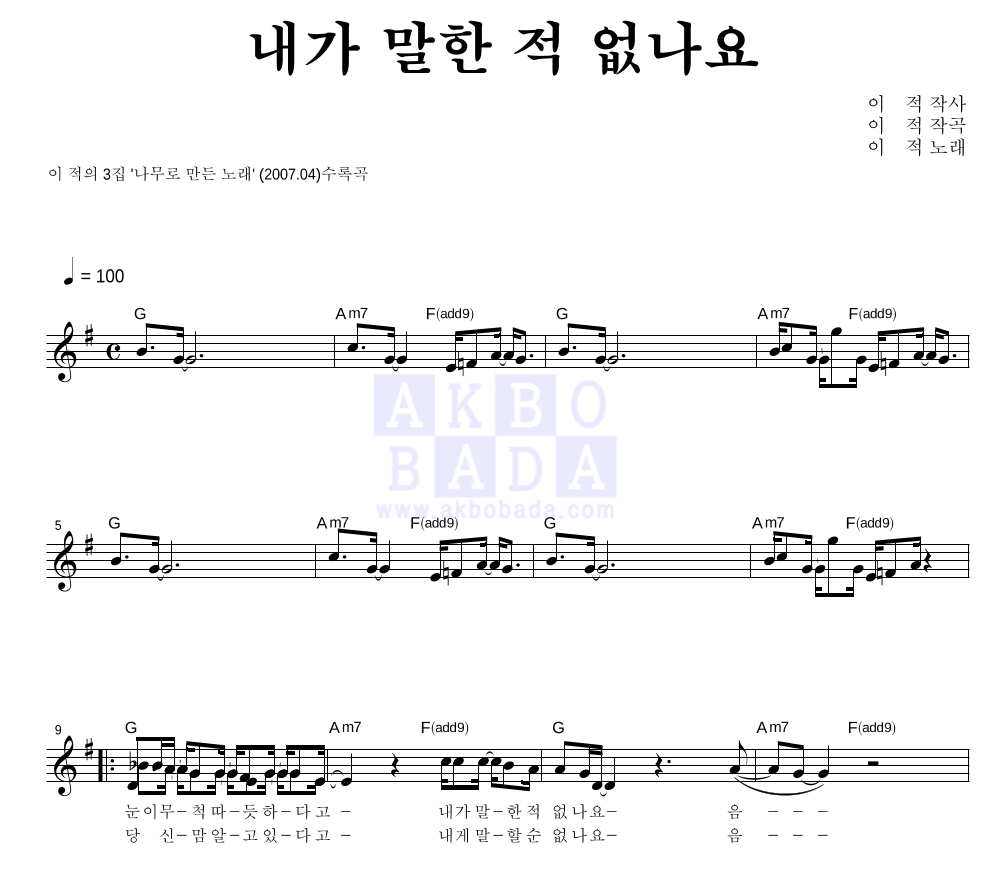 내가 말한 적 없나요 멜로디 악보 미리보기