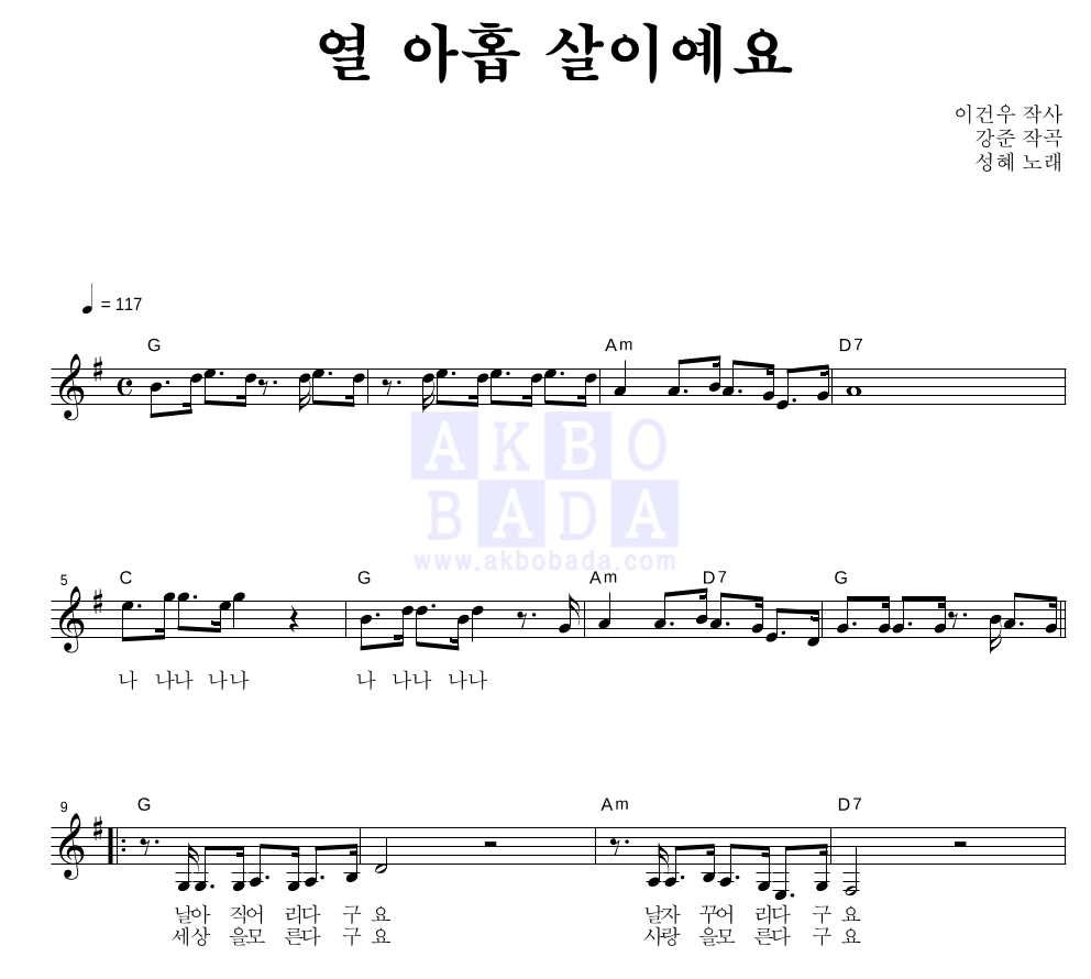 열 아홉 살이예요 멜로디 악보 미리보기
