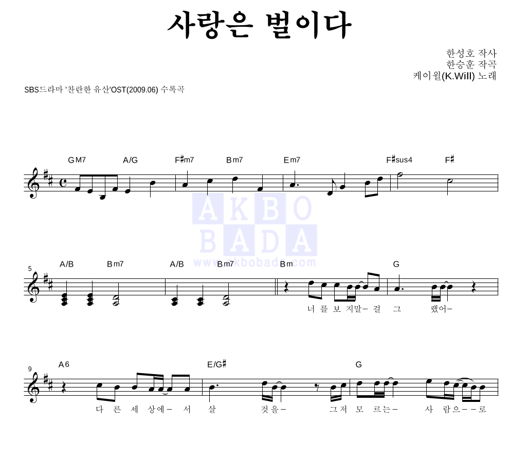 사랑은 벌이다 멜로디 악보 미리보기