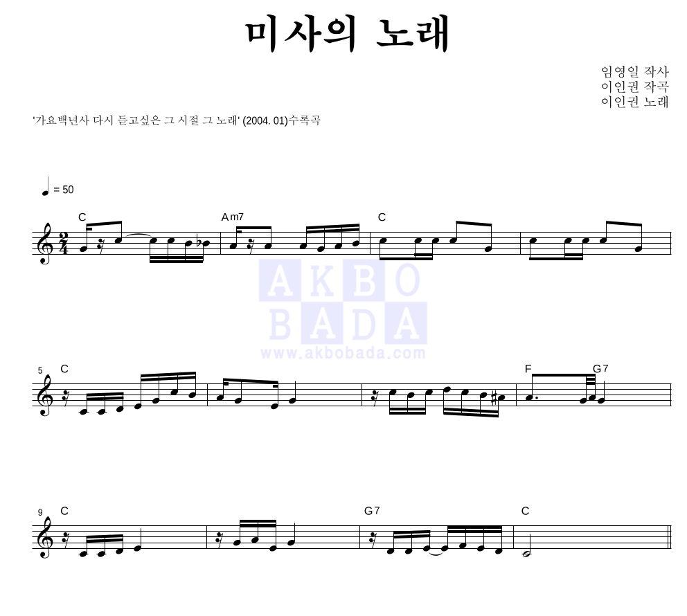 미사의 노래 멜로디 악보 미리보기