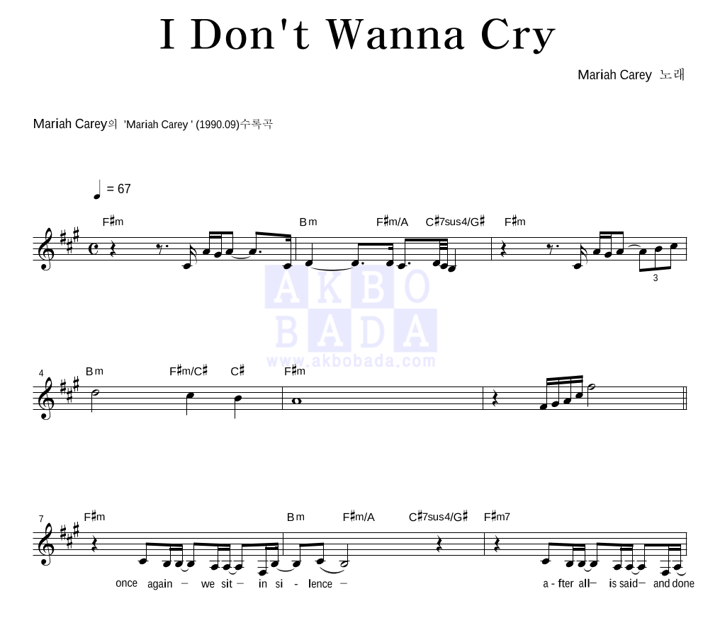 I Don't Wanna Cry 멜로디 악보 미리보기