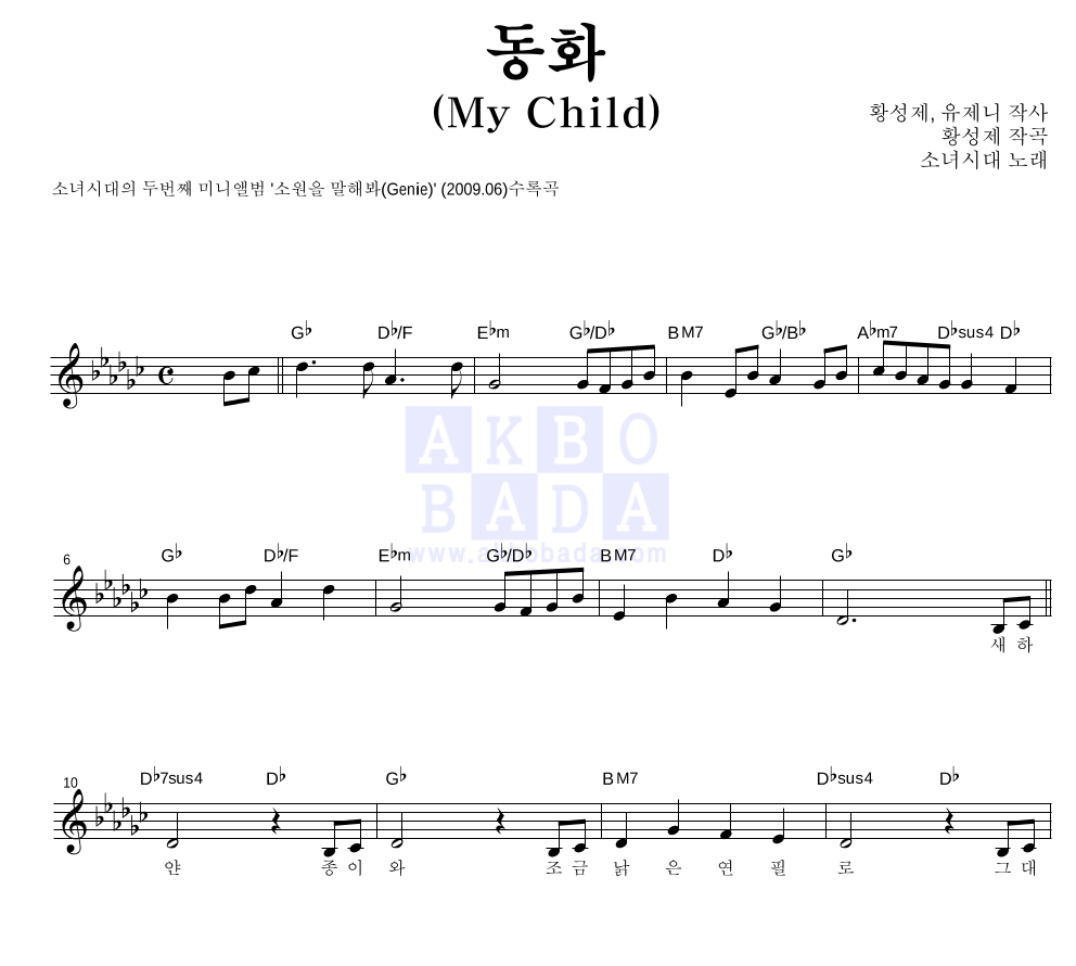 동화 (My Child) 멜로디 악보 미리보기