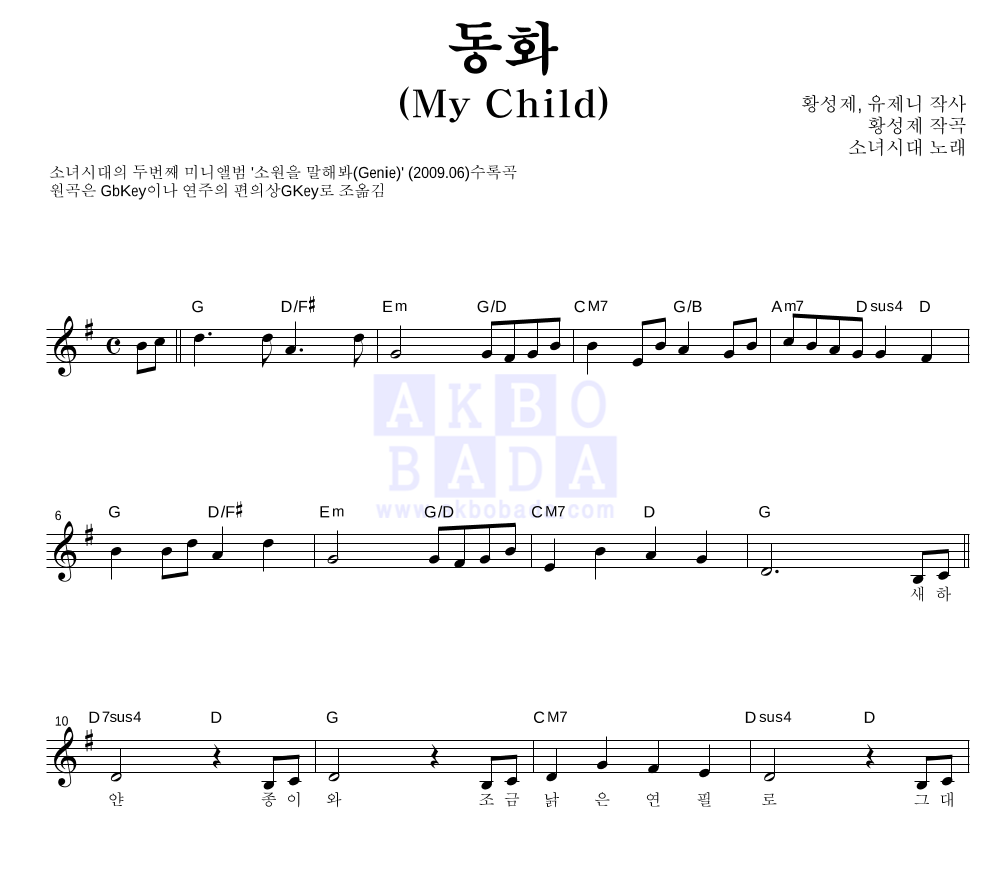동화 (My Child) 멜로디 악보 미리보기