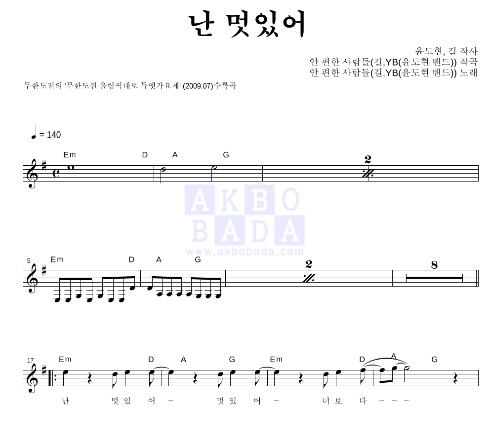 난 멋있어 멜로디 악보 미리보기