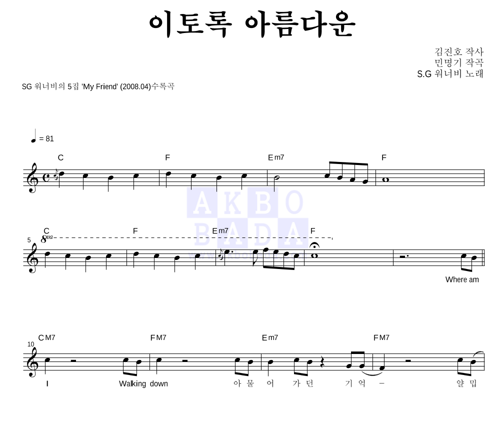 이토록 아름다운 멜로디 악보 미리보기