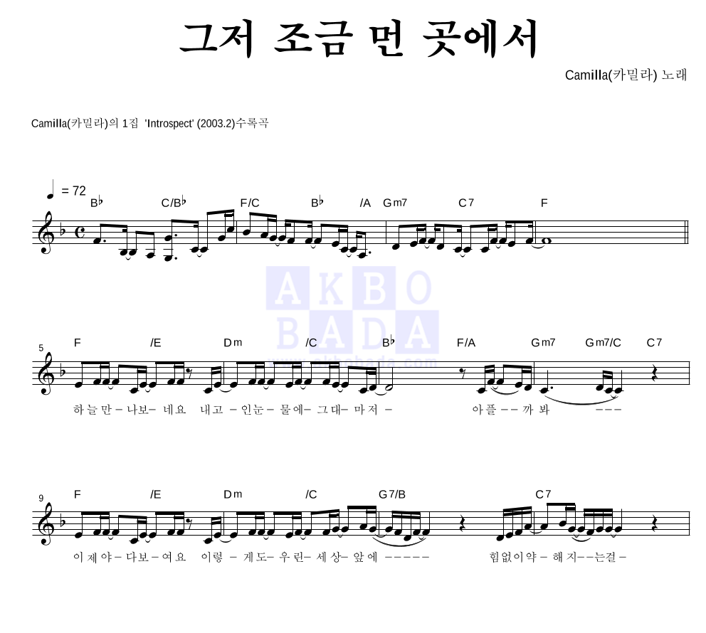 그저 조금 먼 곳에서 멜로디 악보 미리보기