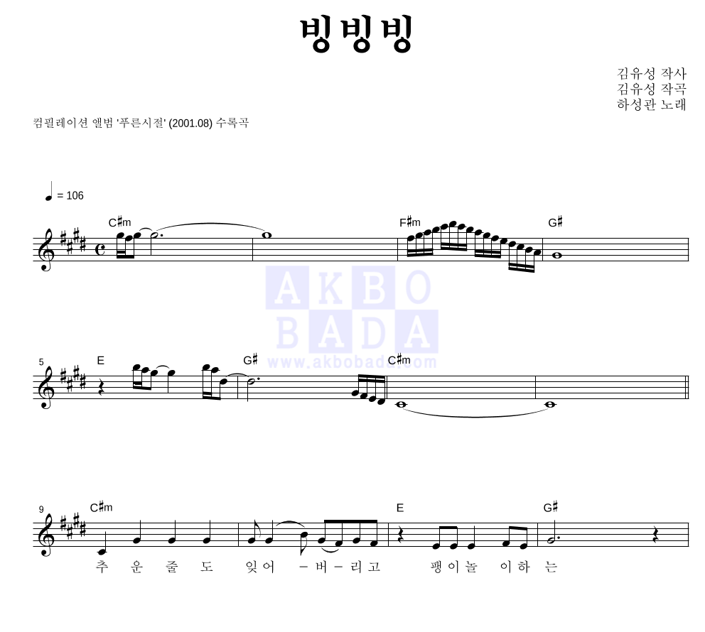 빙빙빙 멜로디 악보 미리보기