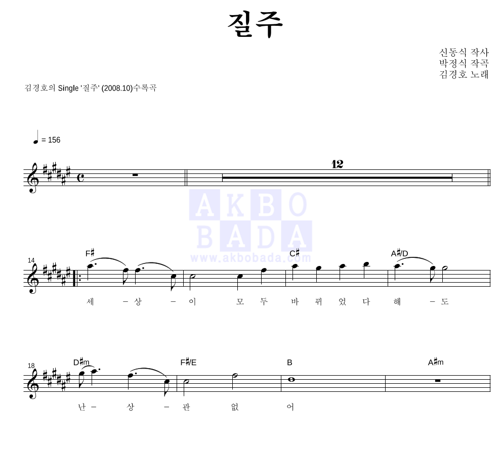 질주 멜로디 악보 미리보기