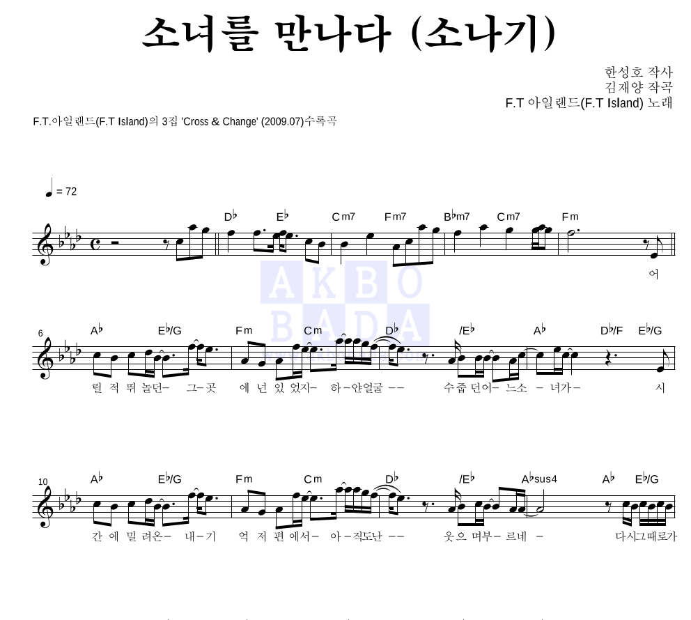 소녀를 만나다 (소나기) 멜로디 악보 미리보기