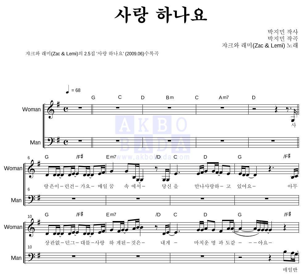 사랑 하나요 멜로디 악보 미리보기