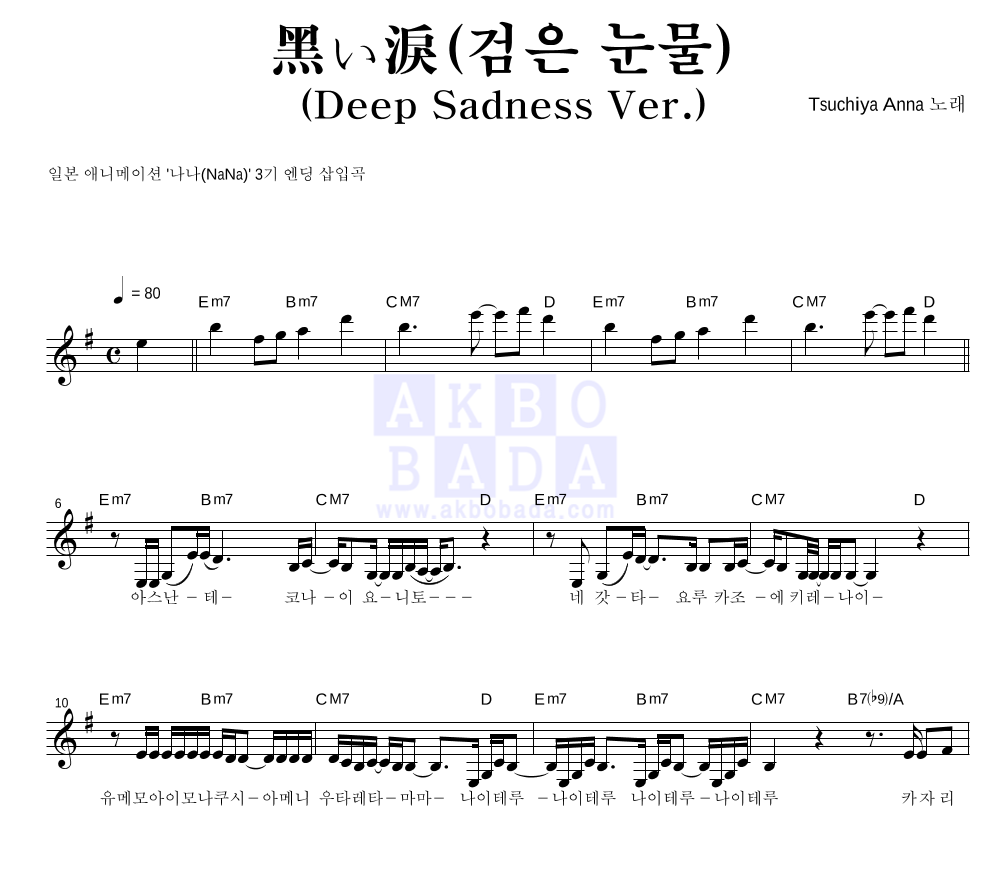 黑い淚 (검은 눈물) (Deep Sadness Ver.) 멜로디 악보 미리보기