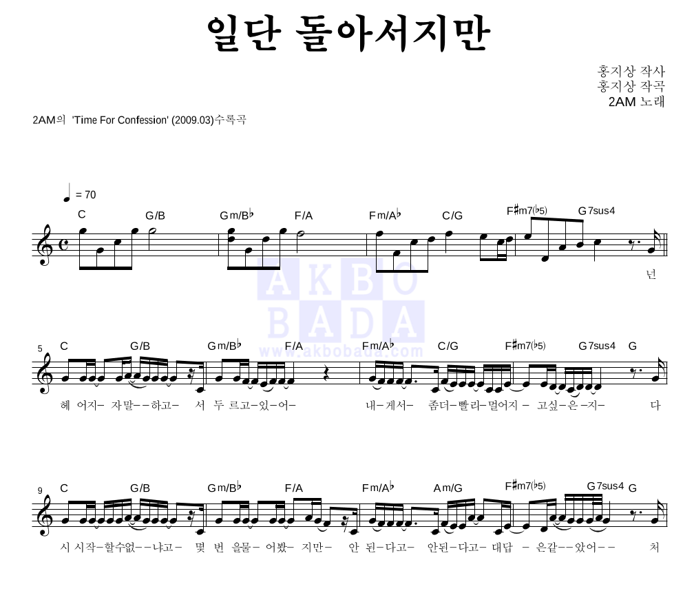 일단 돌아서지만 멜로디 악보 미리보기