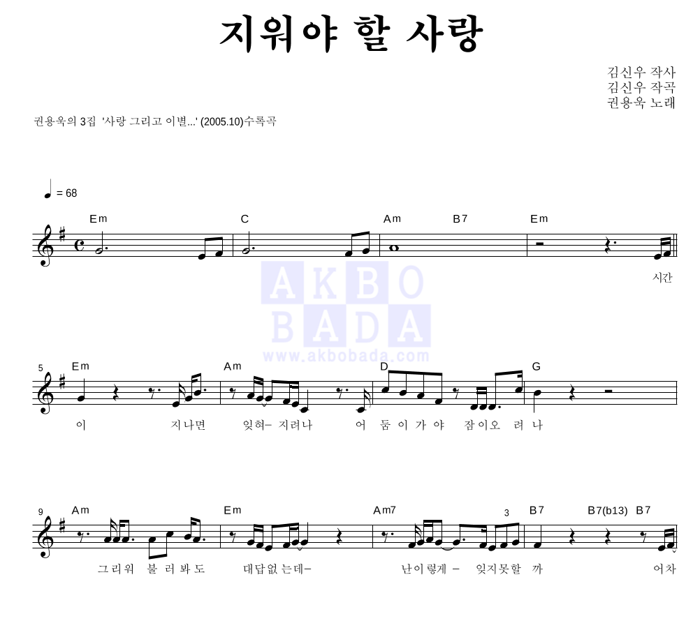 지워야 할 사랑 멜로디 악보 미리보기