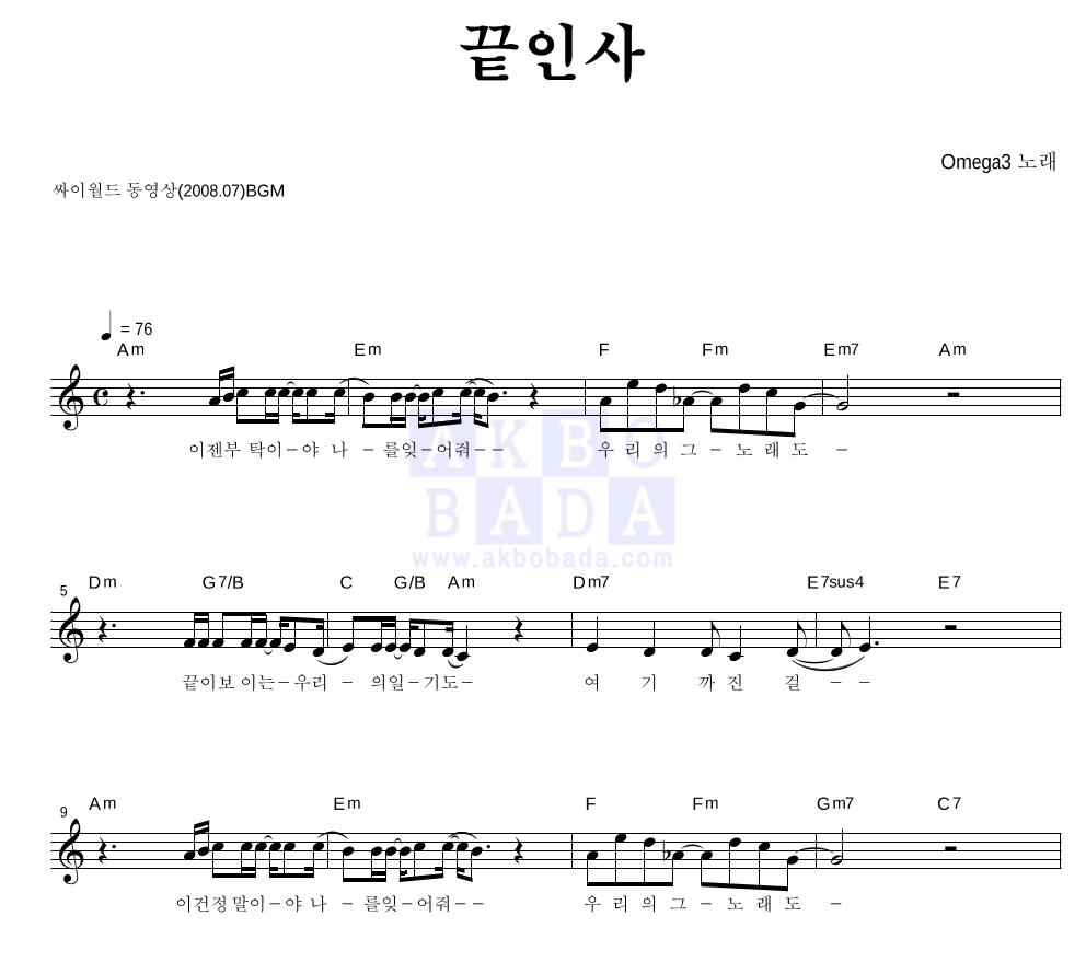 끝인사 멜로디 악보 미리보기