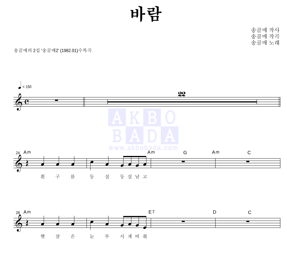 바람 멜로디 악보 미리보기