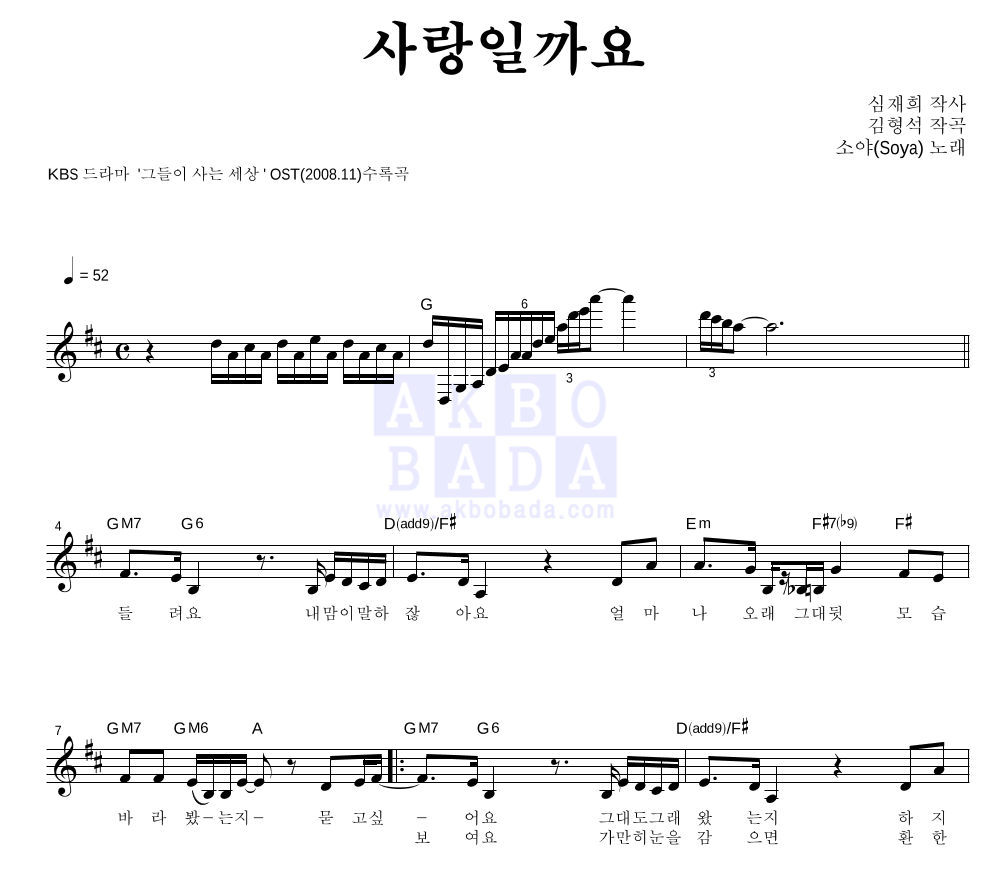 사랑일까요 멜로디 악보 미리보기