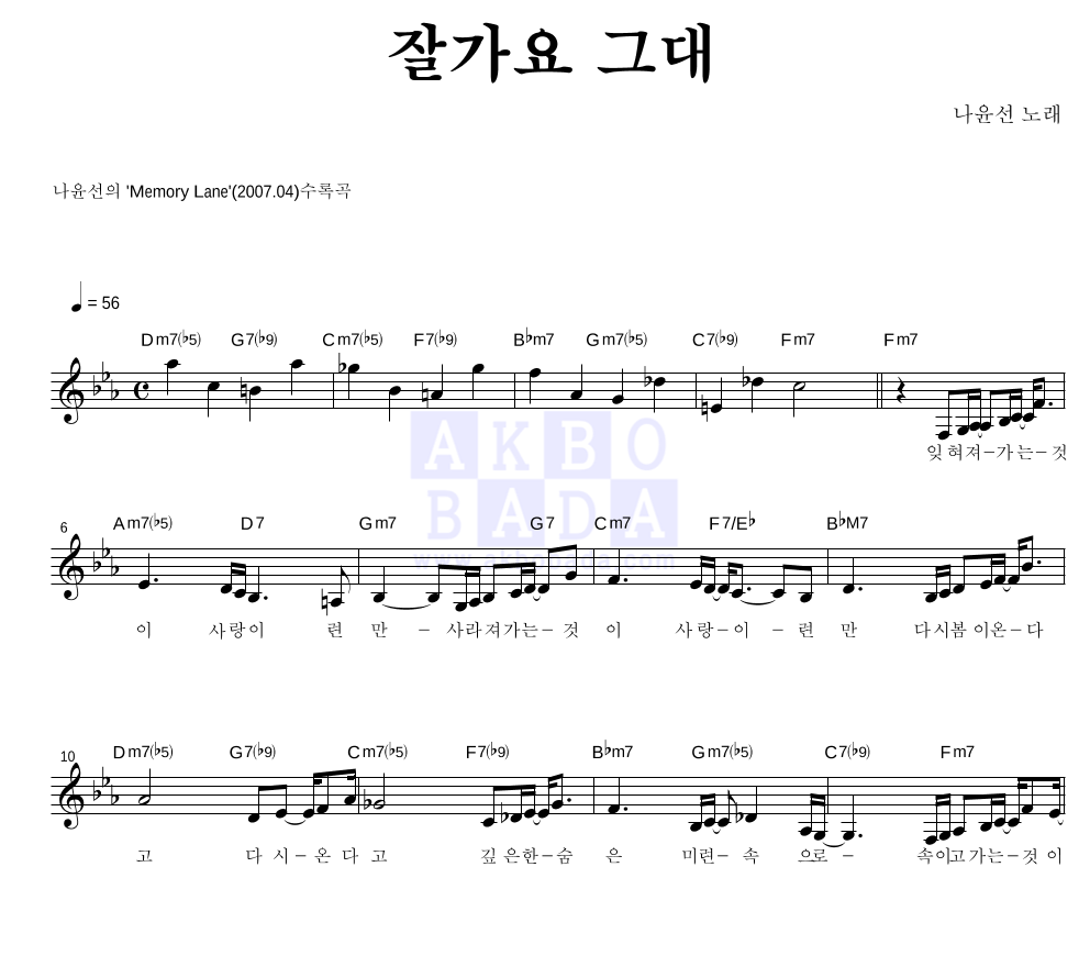 잘가요 그대 멜로디 악보 미리보기