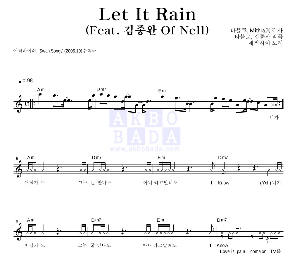 Let It Rain (Feat. 김종완 Of Nell) 멜로디 악보 미리보기