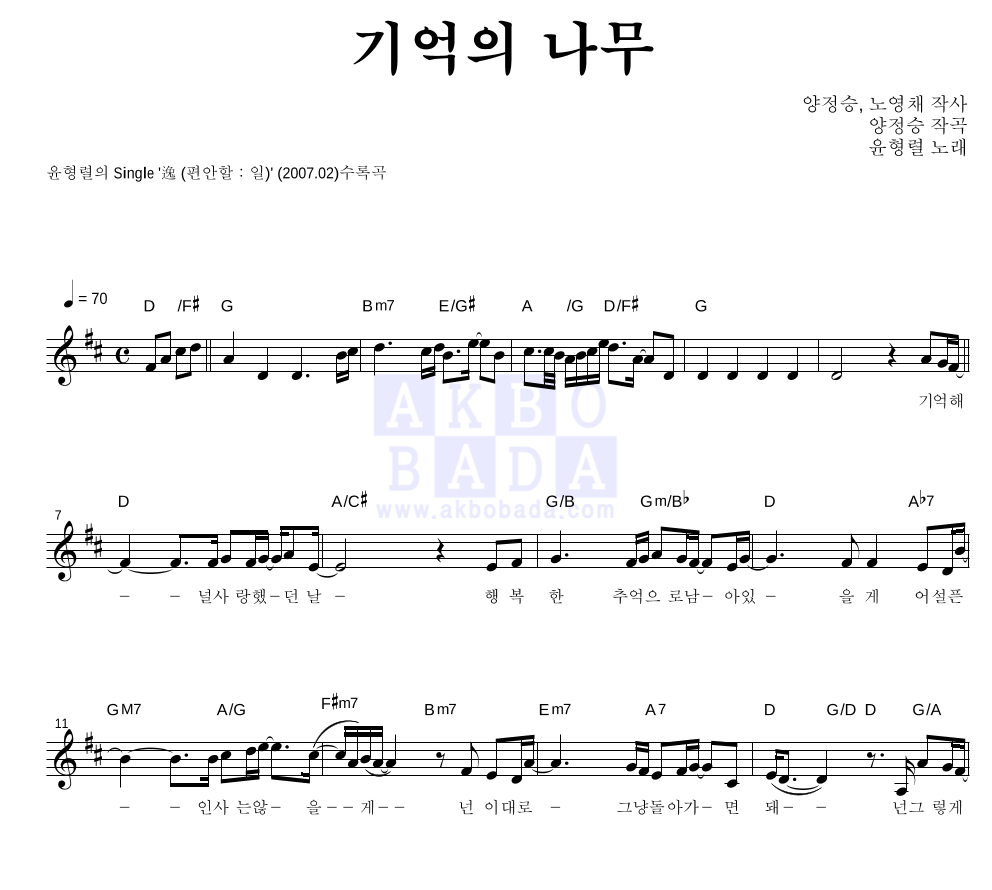기억의 나무 멜로디 악보 미리보기
