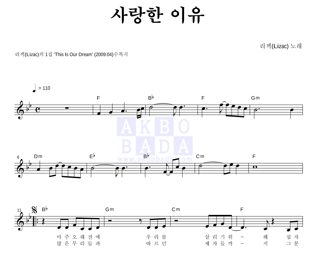사랑한 이유 멜로디 악보 미리보기