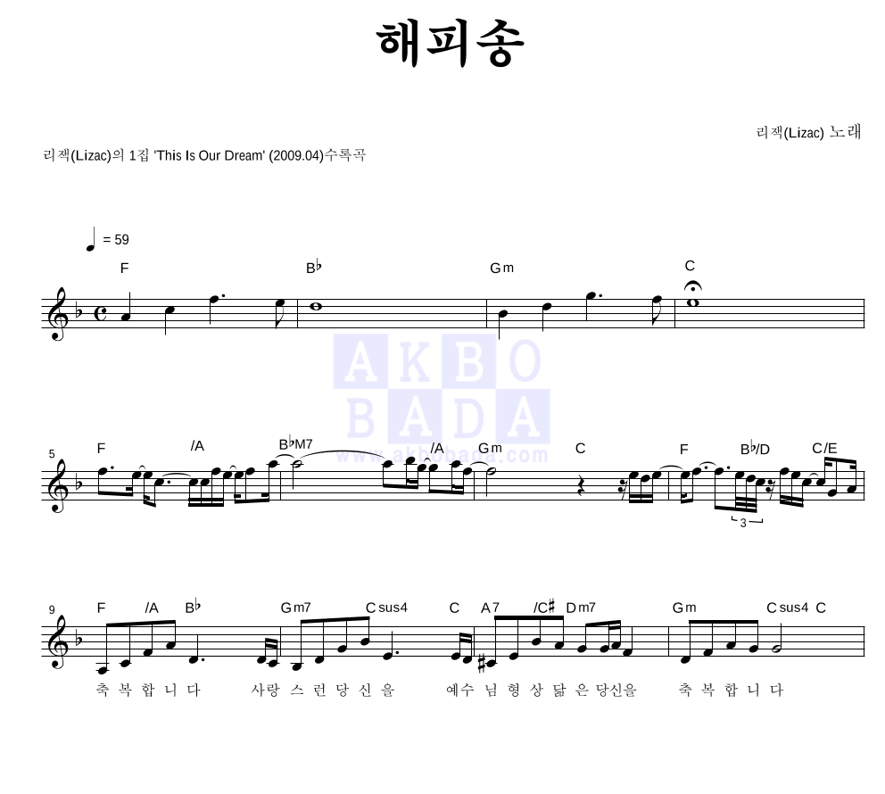 해피송 (Happy Song) 멜로디 악보 미리보기