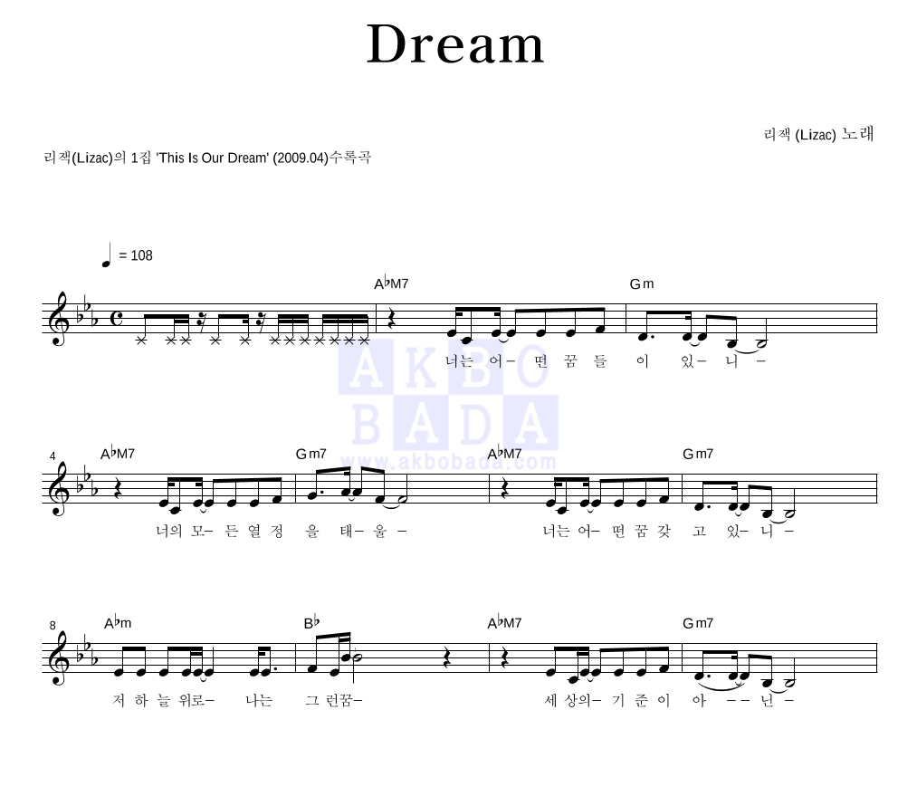 꿈 (Dream) 멜로디 악보 미리보기