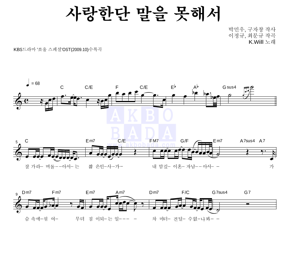 사랑한단 말을 못해서 멜로디 악보 미리보기