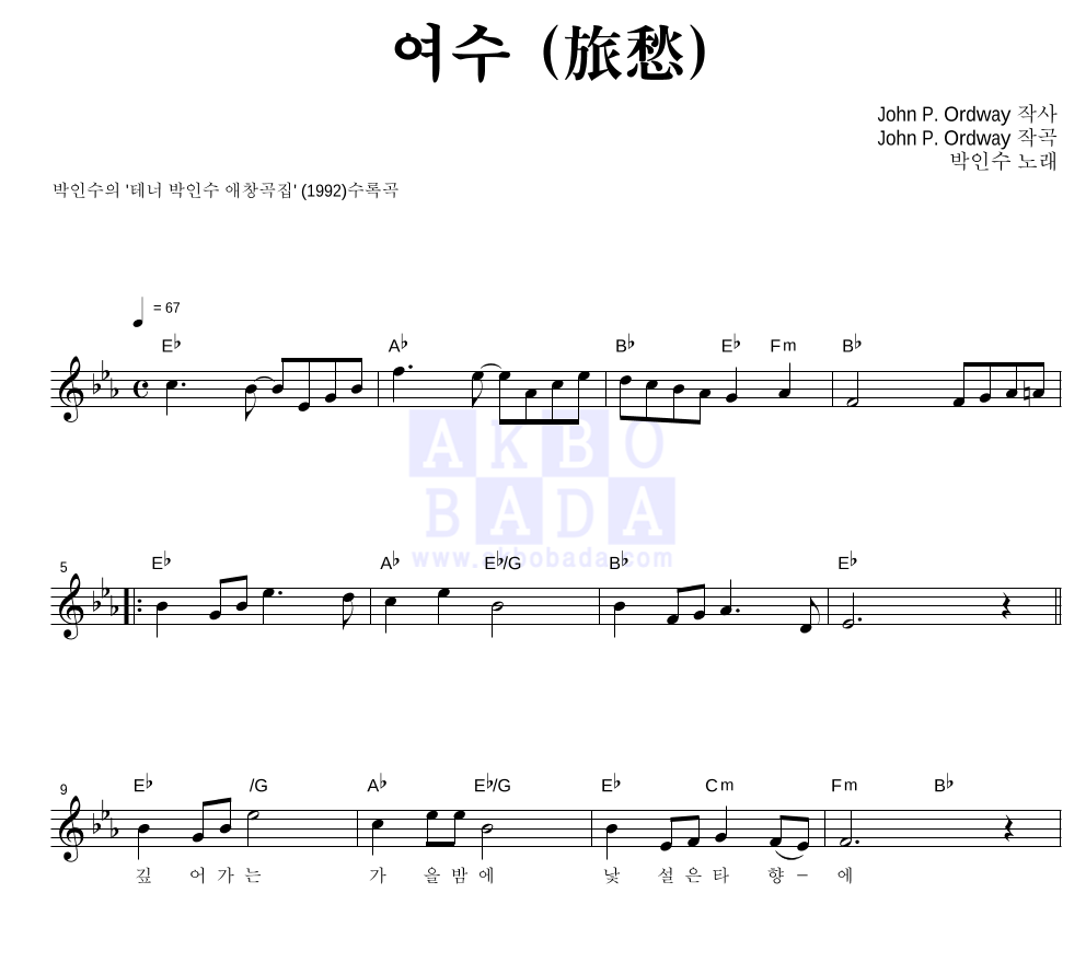 여수 (旅愁) 멜로디 악보 미리보기