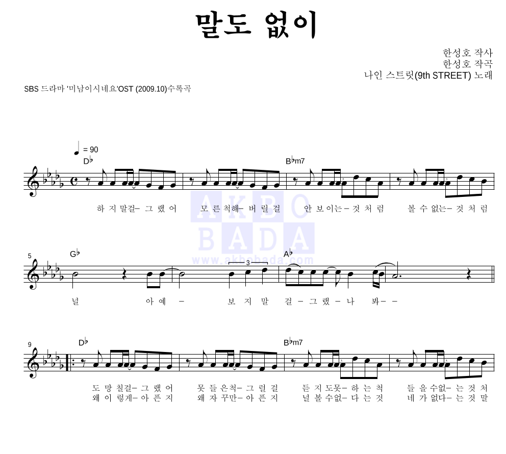 말도 없이 멜로디 악보 미리보기