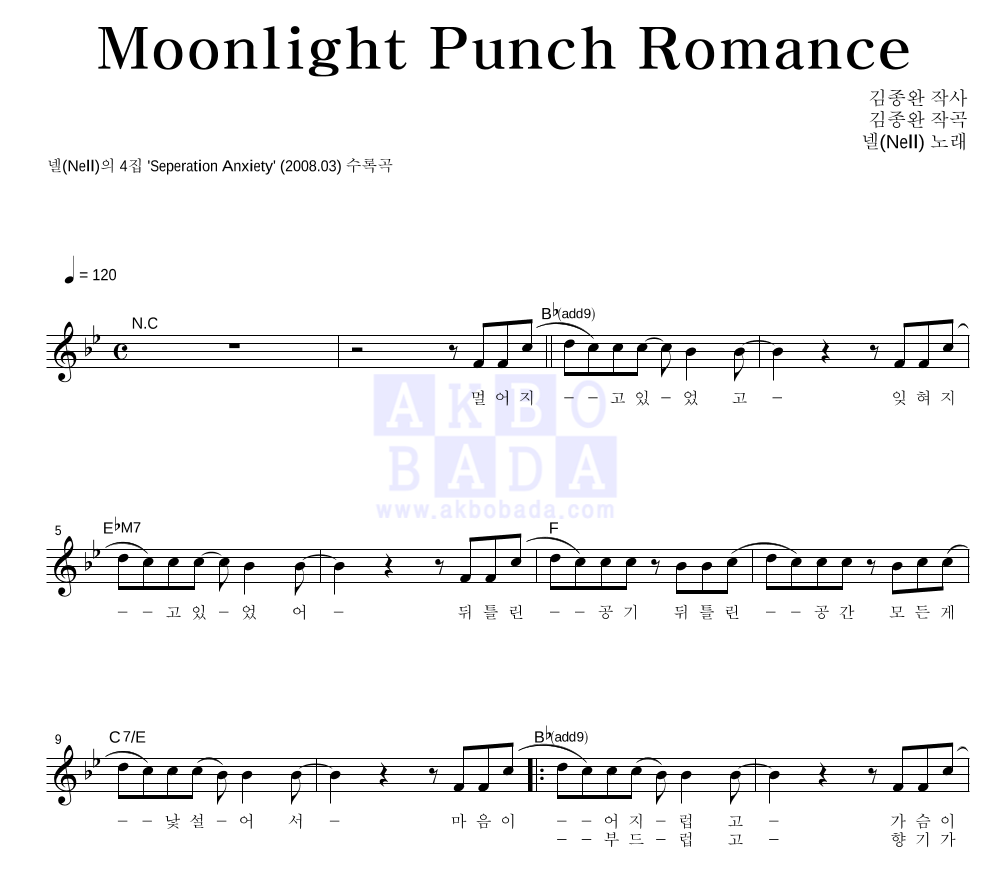 Moonlight Punch Romance 멜로디 악보 미리보기