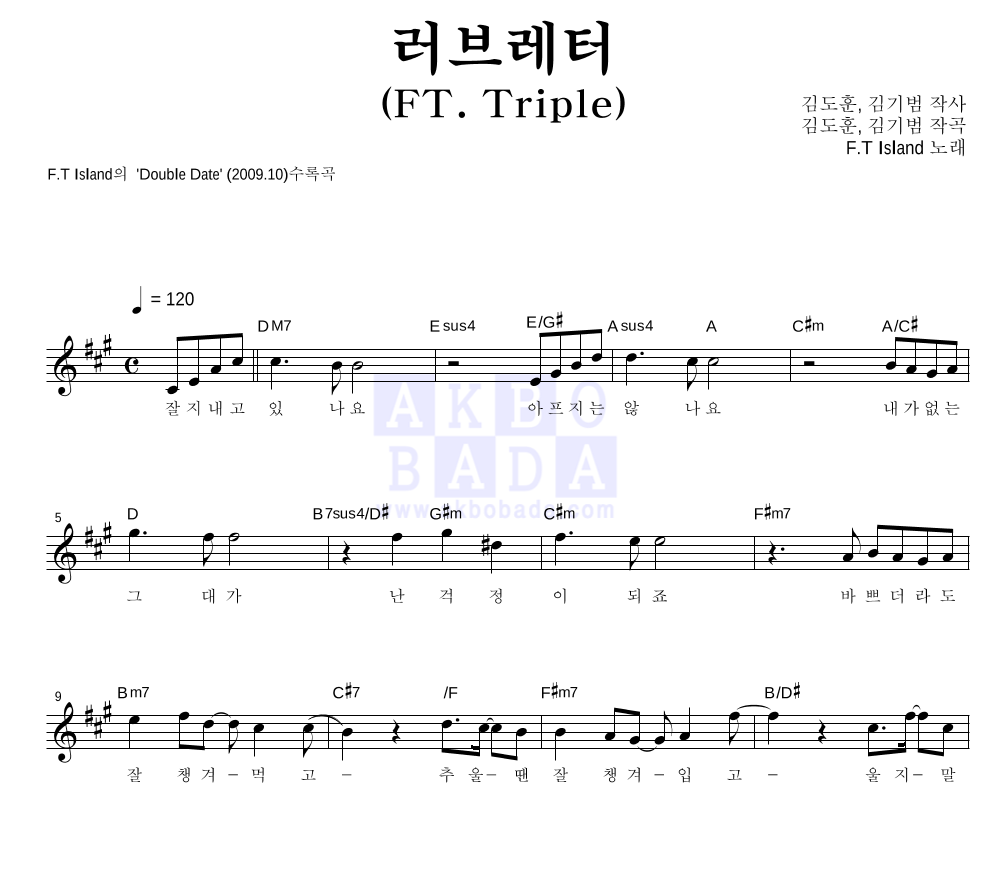 러브레터 (FT.Triple) 멜로디 악보 미리보기