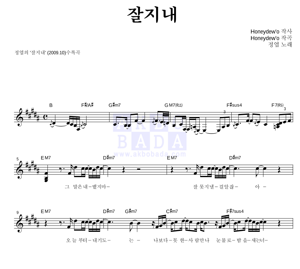 잘지내 멜로디 악보 미리보기