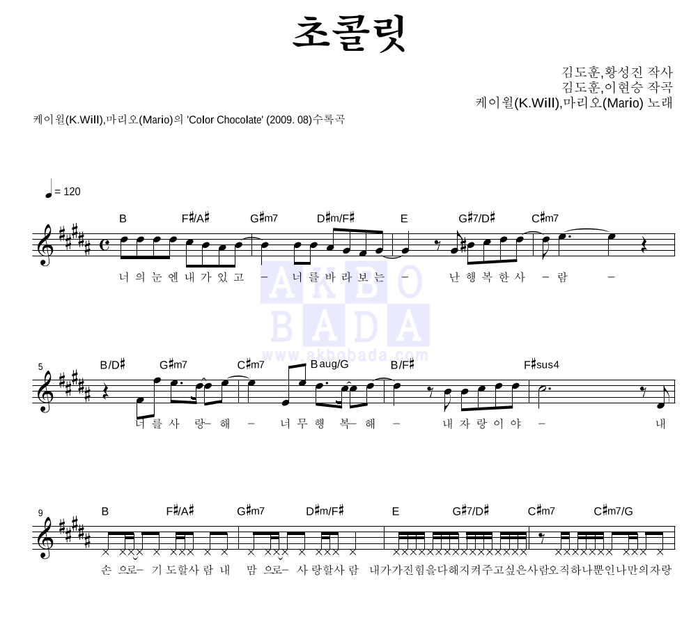 초콜릿 멜로디 악보 미리보기
