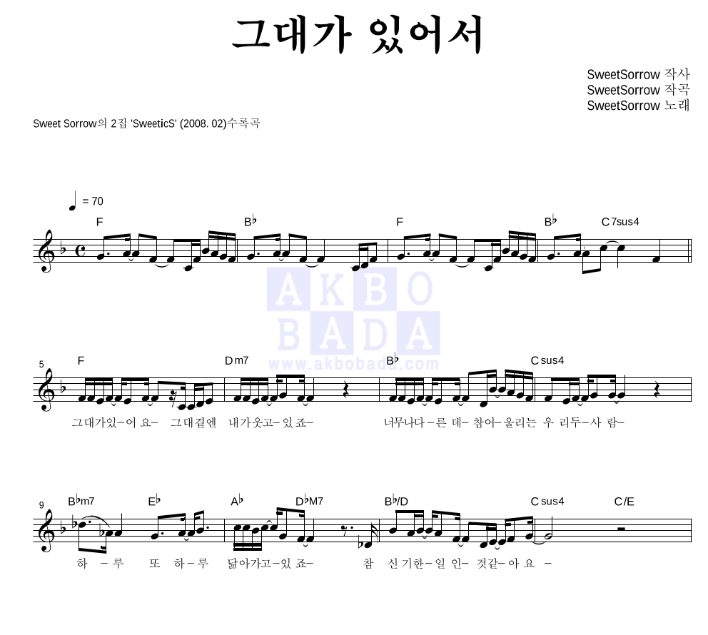 그대가 있어서 멜로디 악보 미리보기